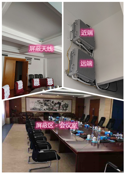  卧龙某机关单位会议室屏蔽案例（数字信令级）